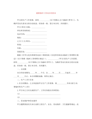 临时工劳动合同范本4