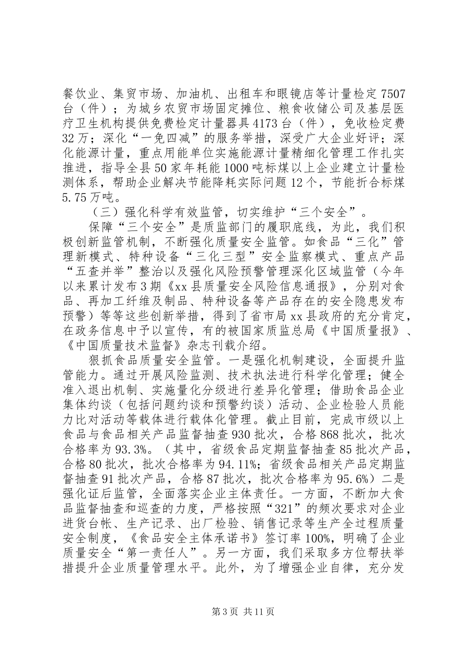 县质监局工作总结报告材料_第3页