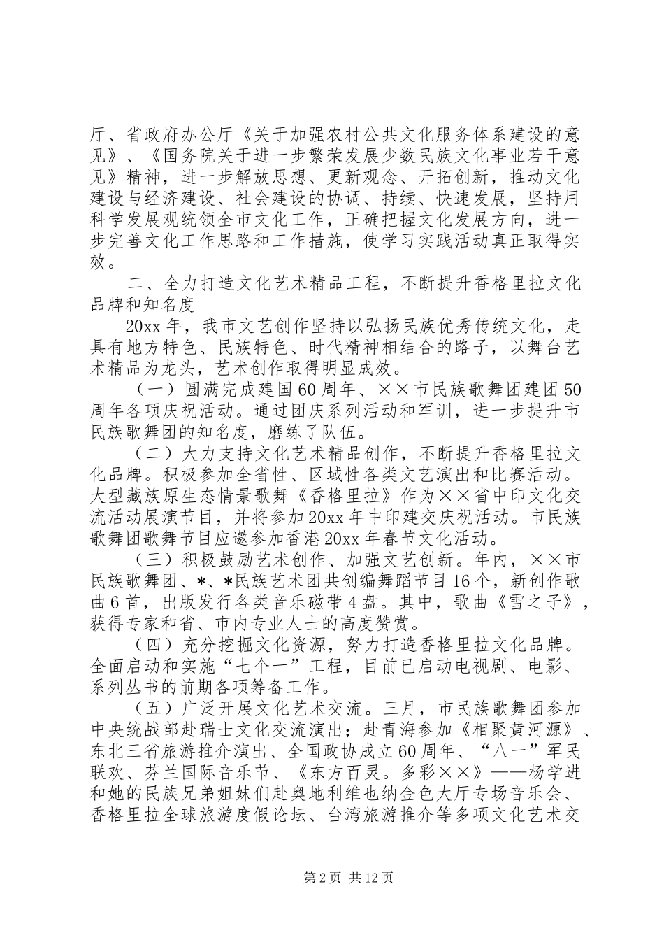市文化局全市文化工作总结_第2页