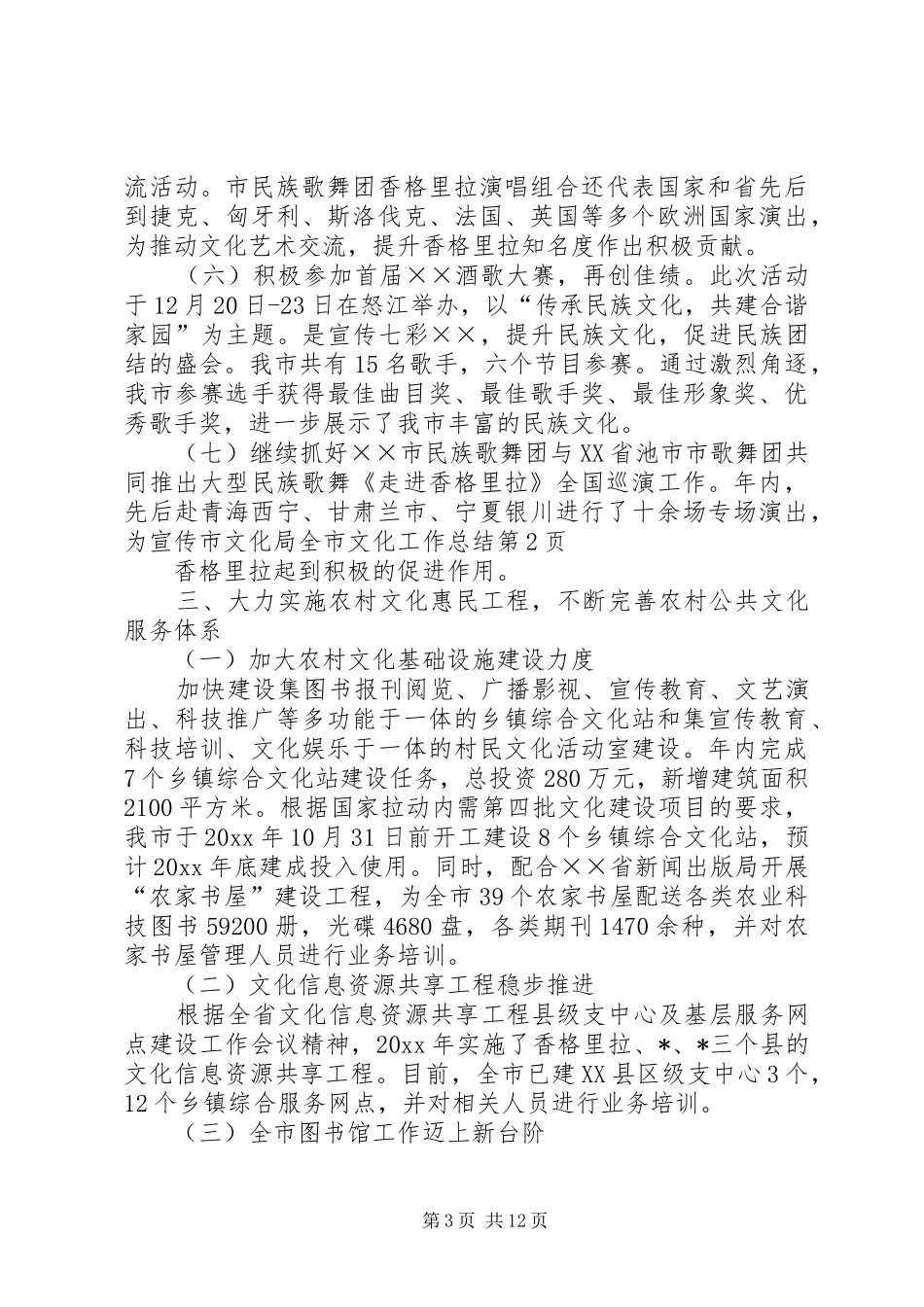 市文化局全市文化工作总结_第3页