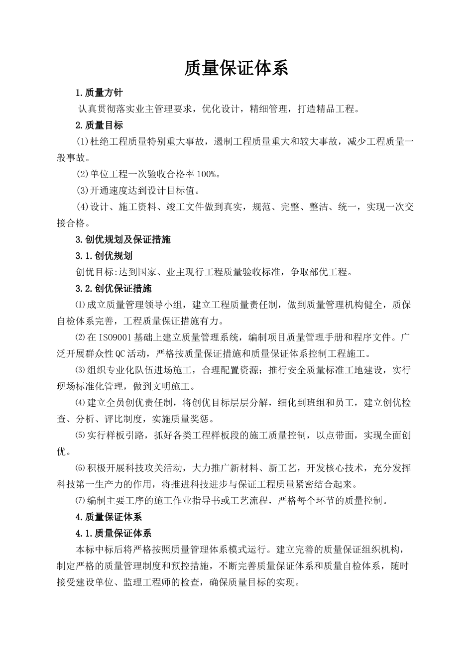 公路施工质量保证体系_第1页