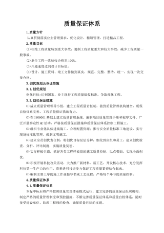 公路施工质量保证体系