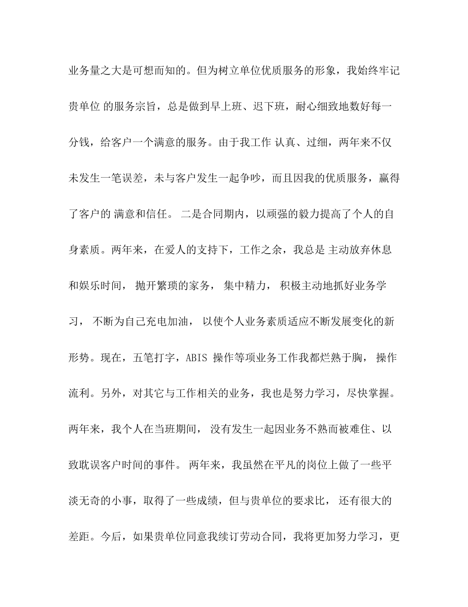 续签劳动合同申请_第2页