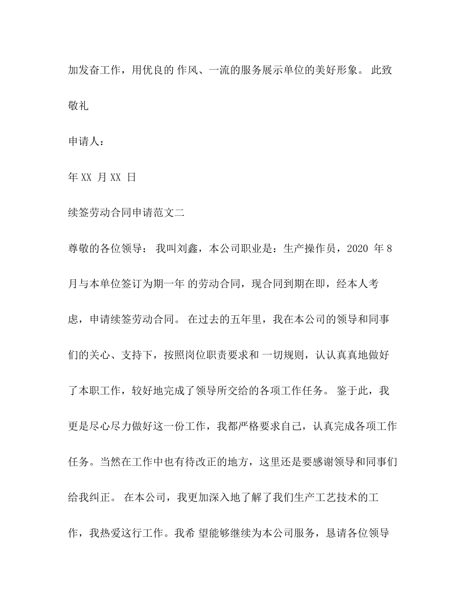 续签劳动合同申请_第3页