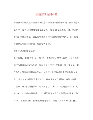续签劳动合同申请