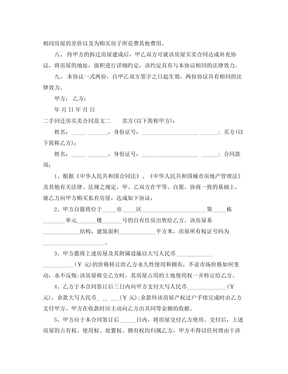 二手回迁房买卖合同_第2页