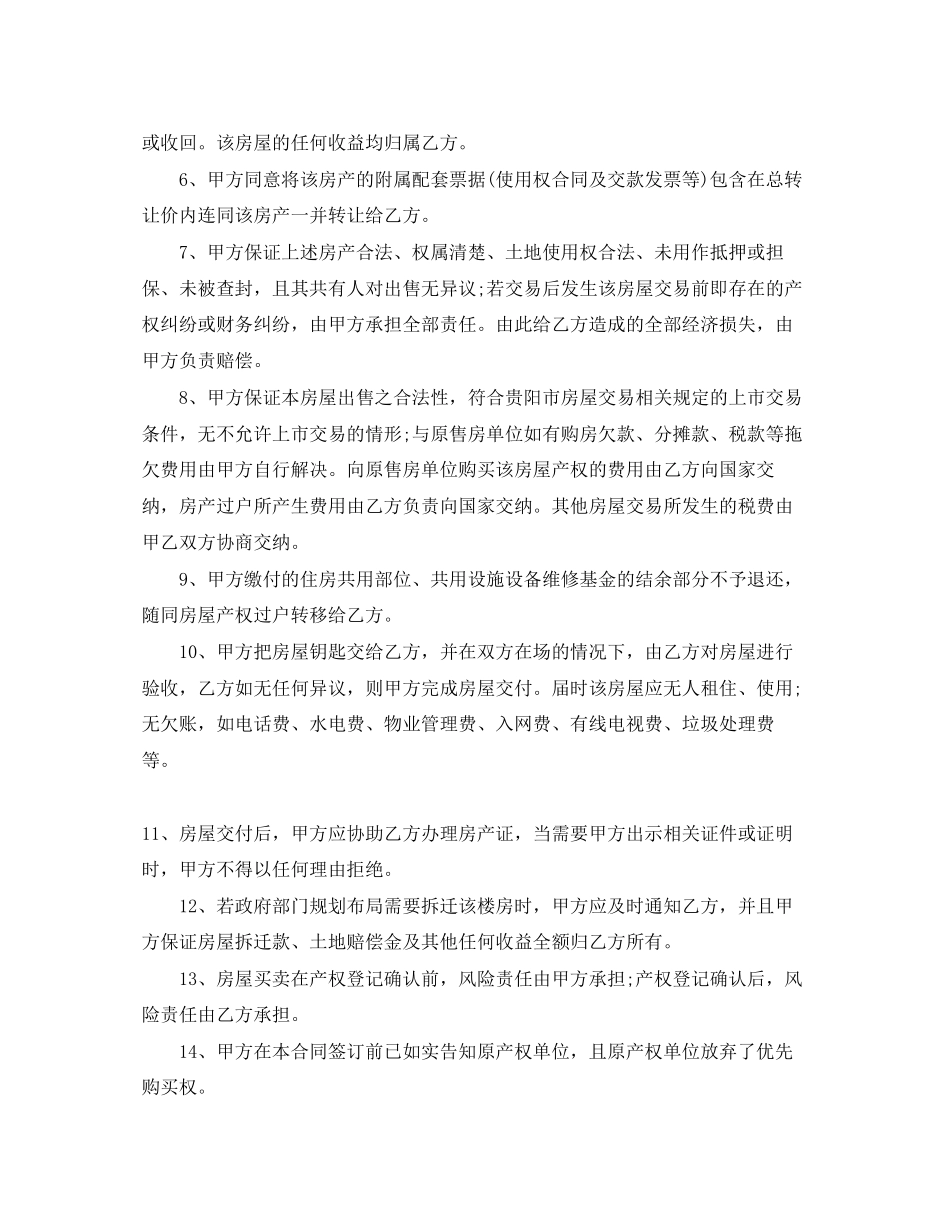 二手回迁房买卖合同_第3页