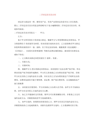 二手回迁房买卖合同
