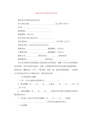 湖北省全日制劳动合同文本