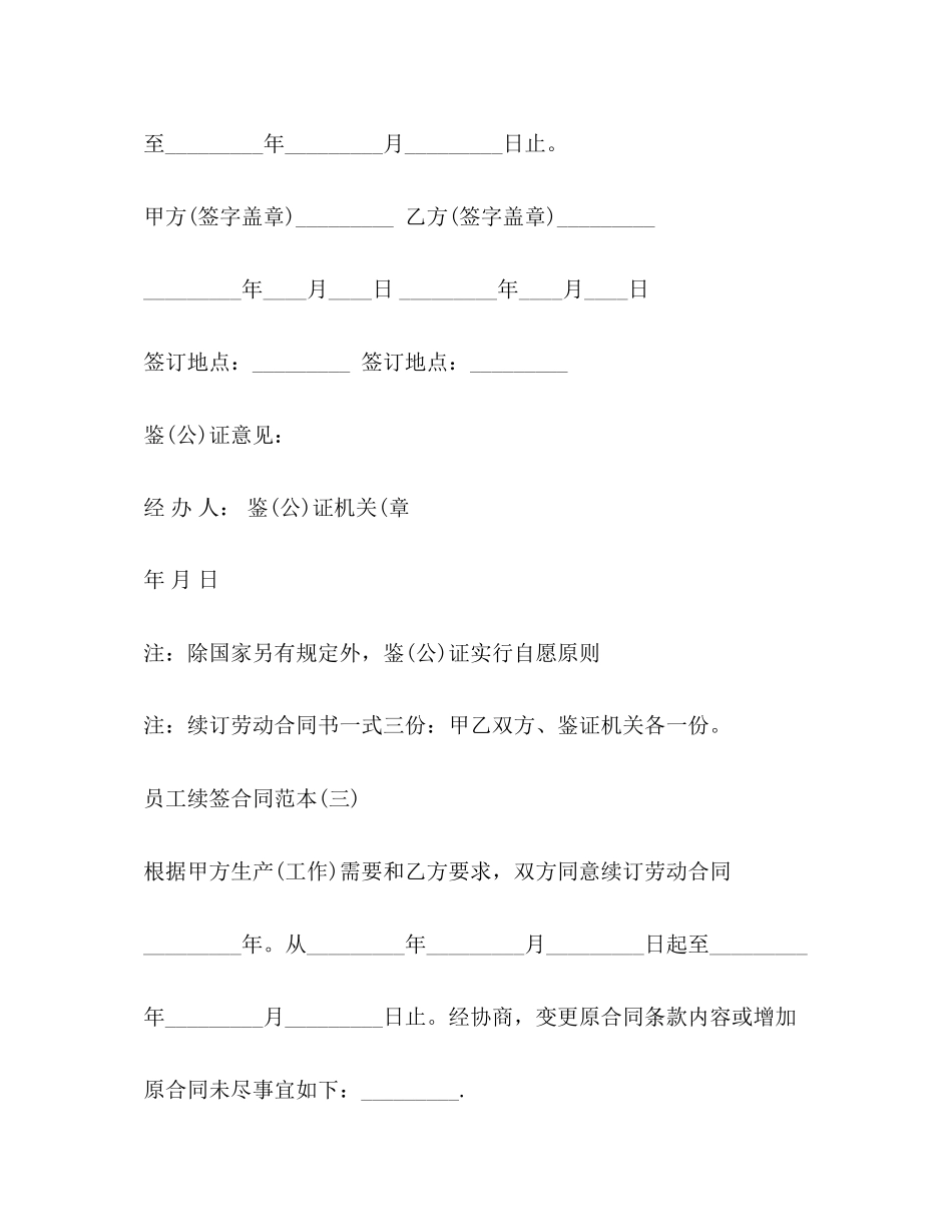 员工续签合同范本2)_第2页