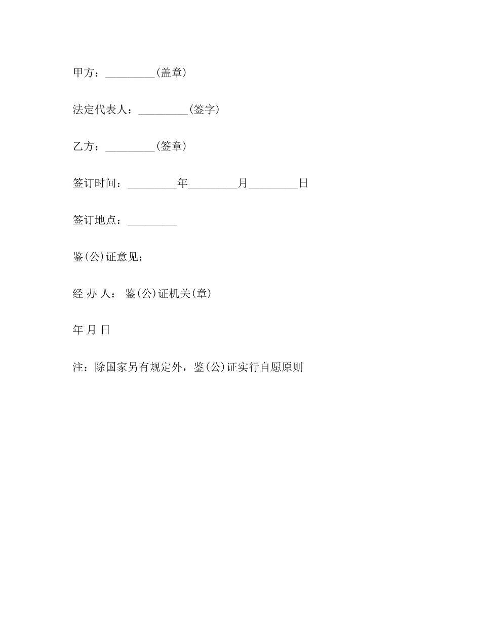 员工续签合同范本2)_第3页