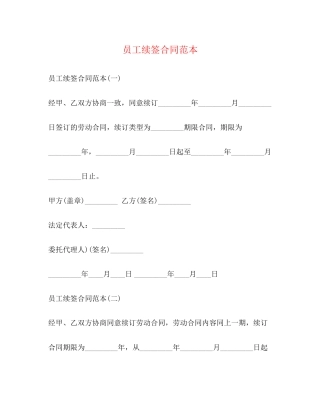 员工续签合同范本2)