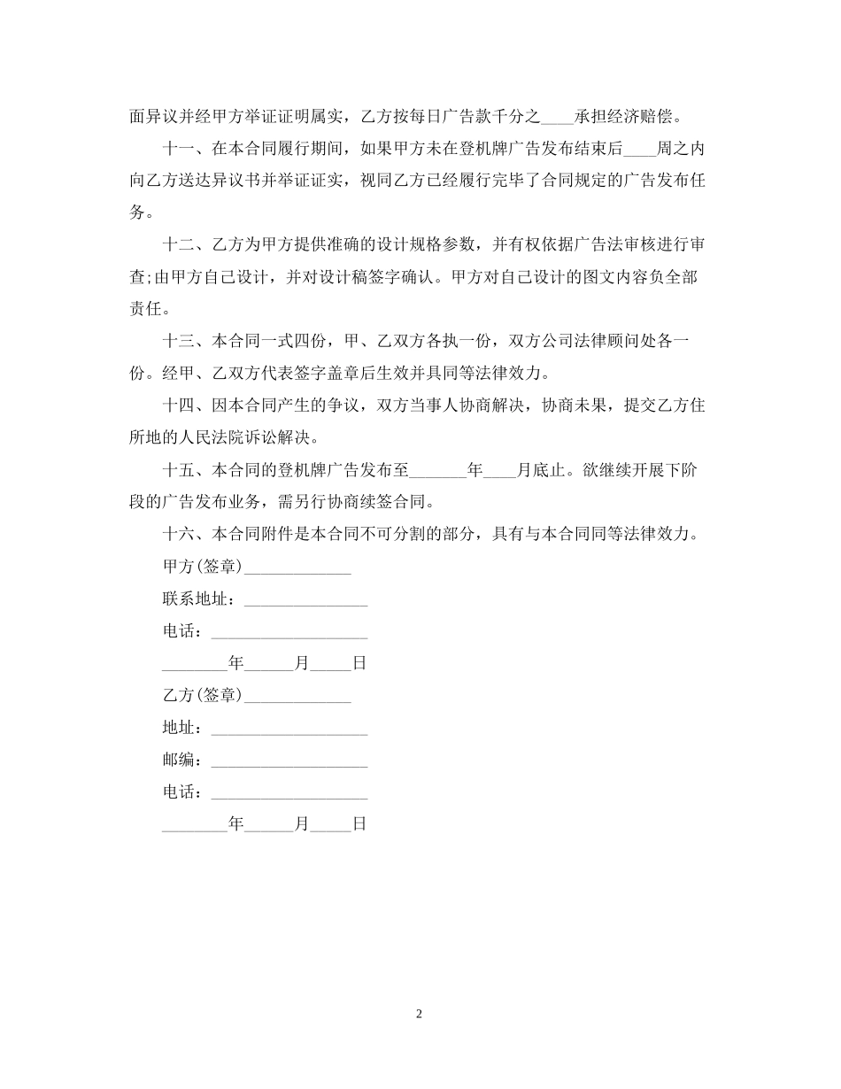 传媒广告发布合同书_第2页