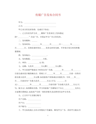 传媒广告发布合同书