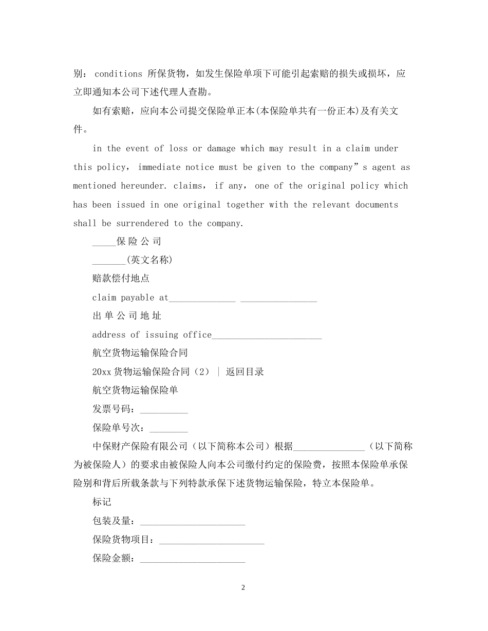 运输合同货物运输保险合同3篇)_第2页