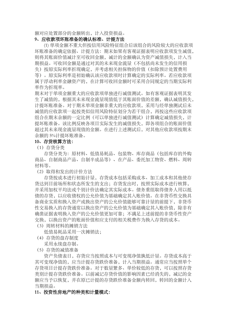 财务报告分析12023208_第3页