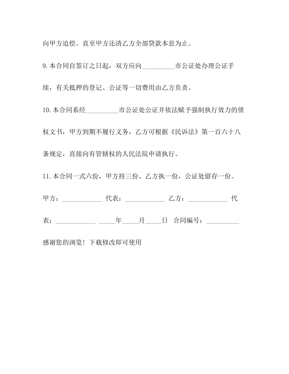 房屋抵押借款合同样本_第3页
