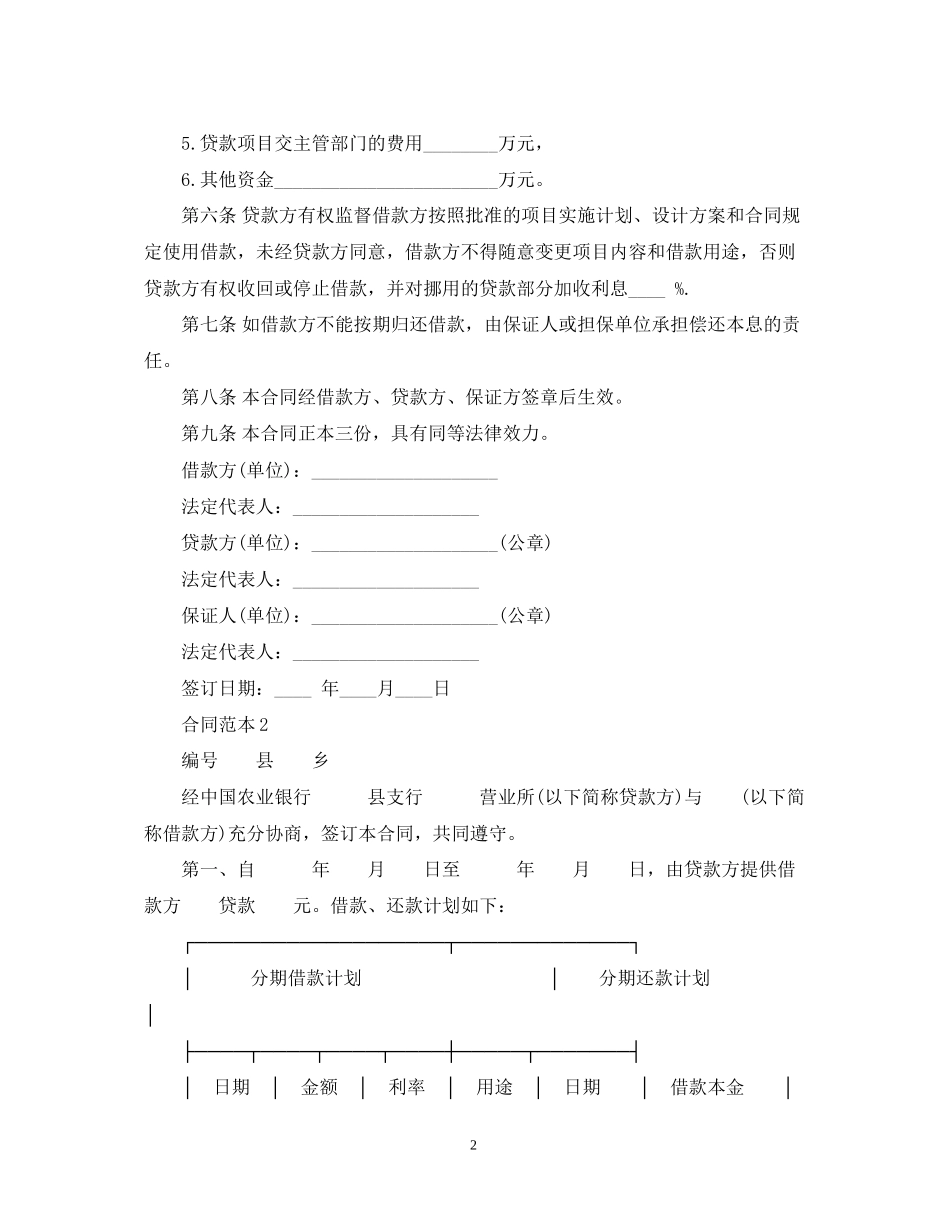 中国农业银行担保借款合同范本_第2页