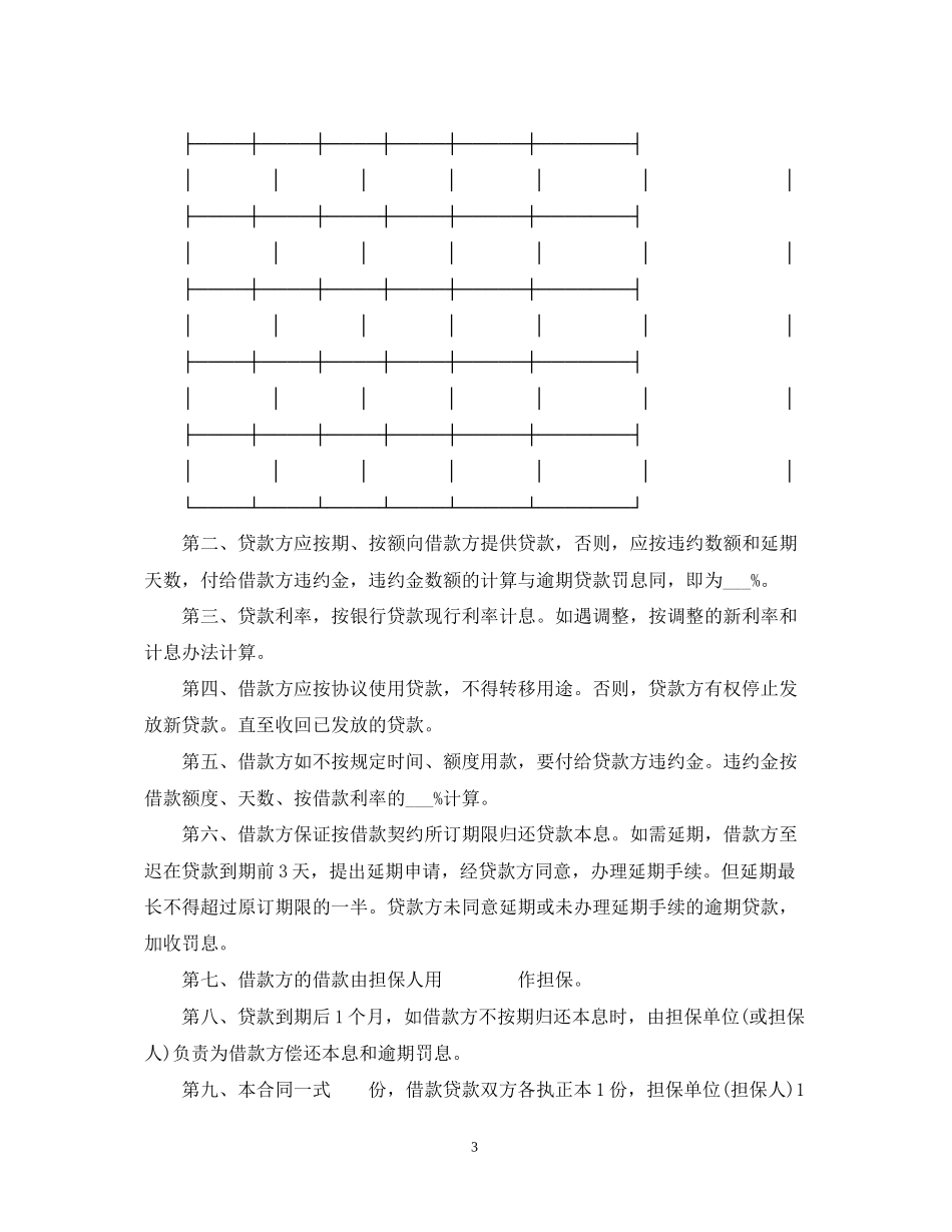 中国农业银行担保借款合同范本_第3页