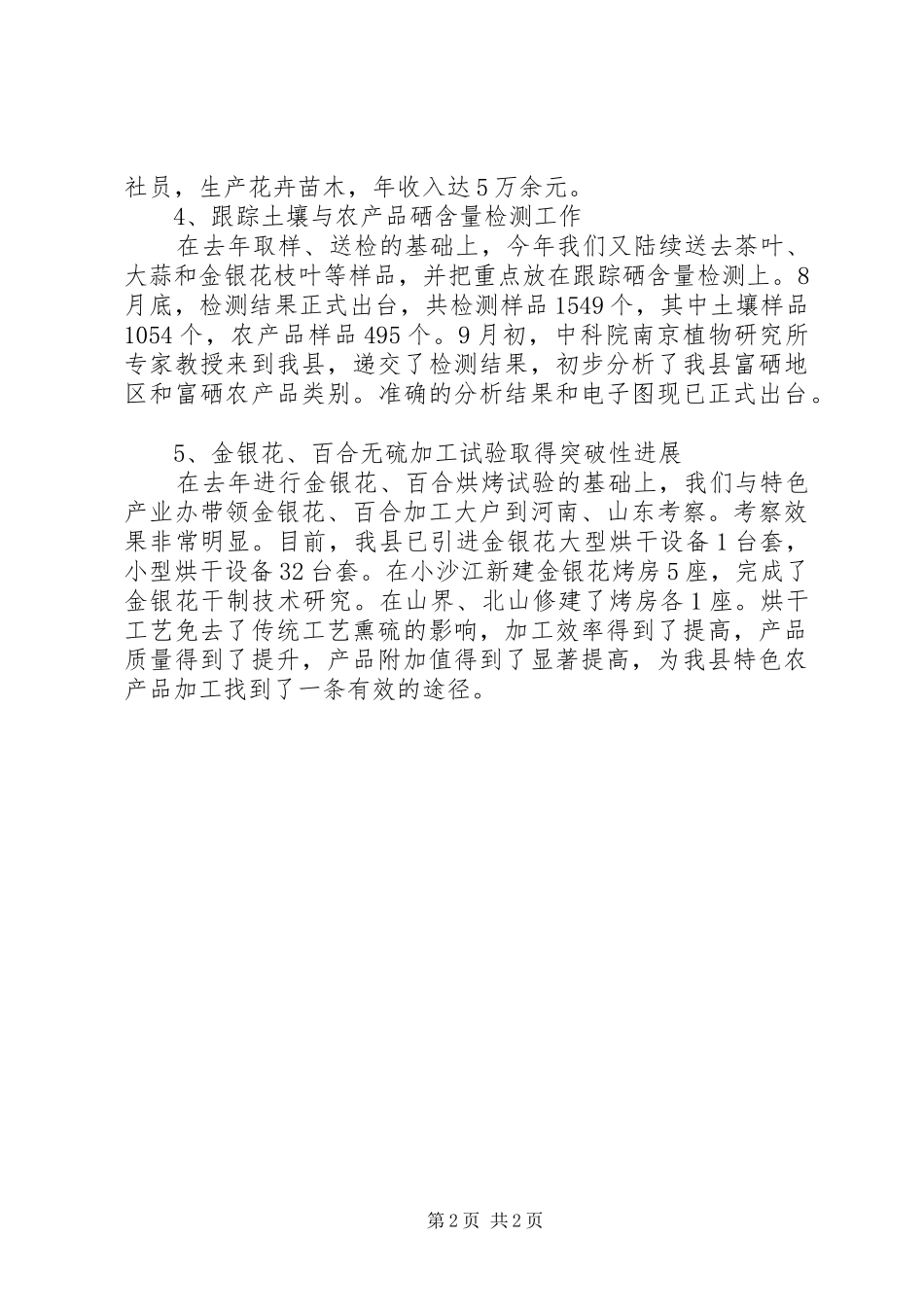 县科技部门年底总结及XX年思路_第2页