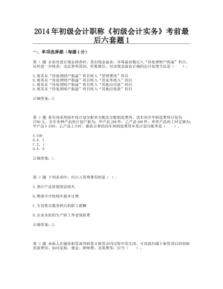 X年初级会计职称《初级会计实务》考前最后六套题1