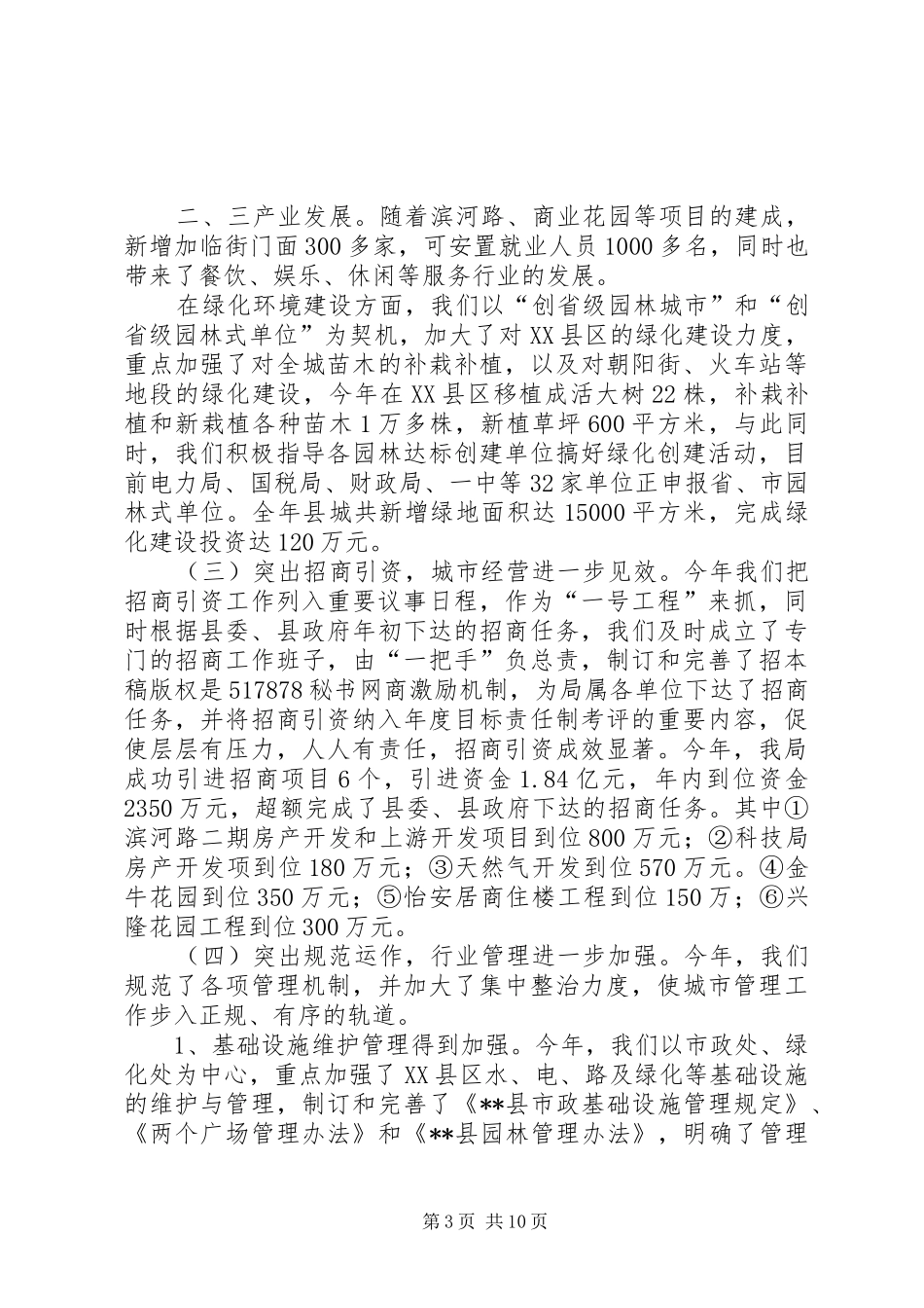 县建设局年度工作总结暨XX年工作思路_第3页