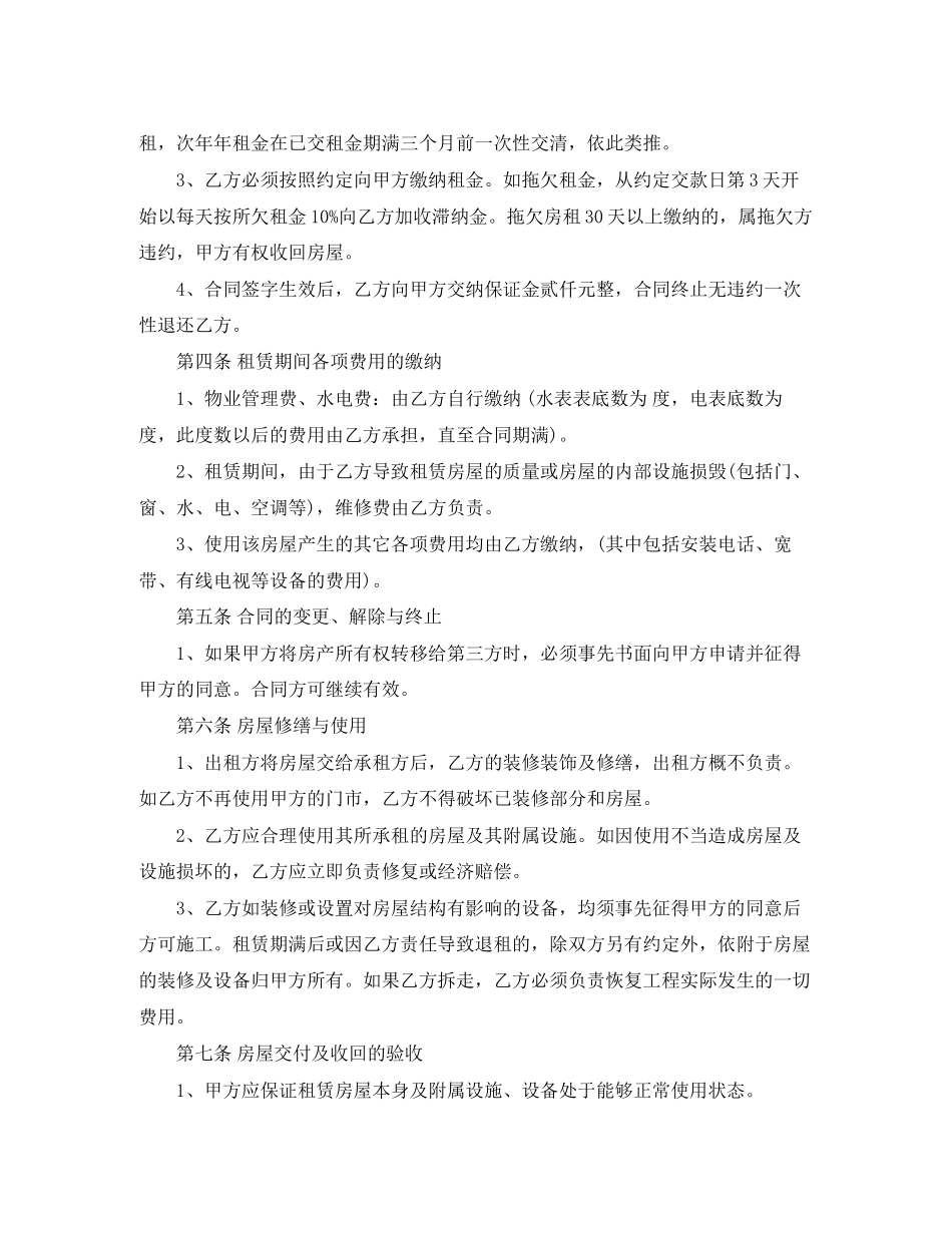 个人门面租赁合同范本下载word_第2页