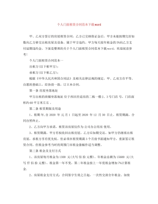 个人门面租赁合同范本下载word