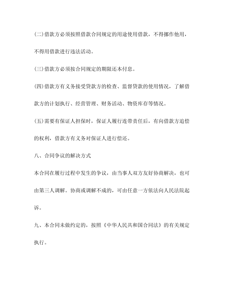 民间个人借款合同范本（完整版）_第3页