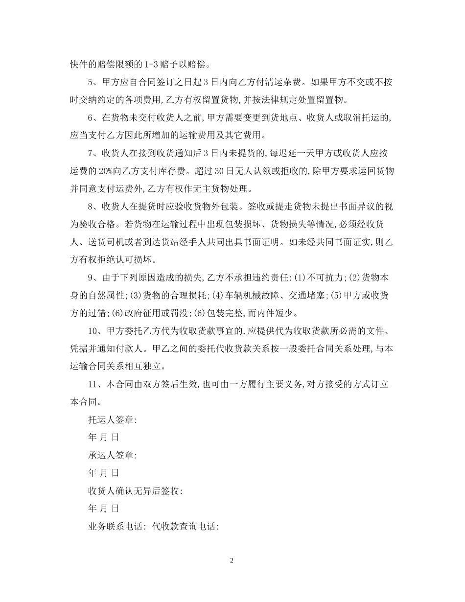 运输合同物流运输合同4篇)_第2页