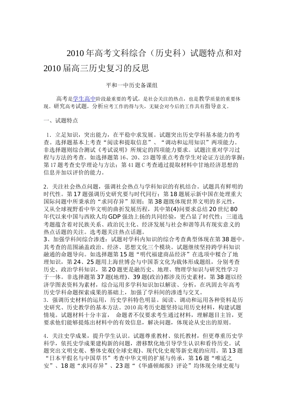 XXXX年高考质量分析-漳州课改网引领互助．反思网站首_第1页
