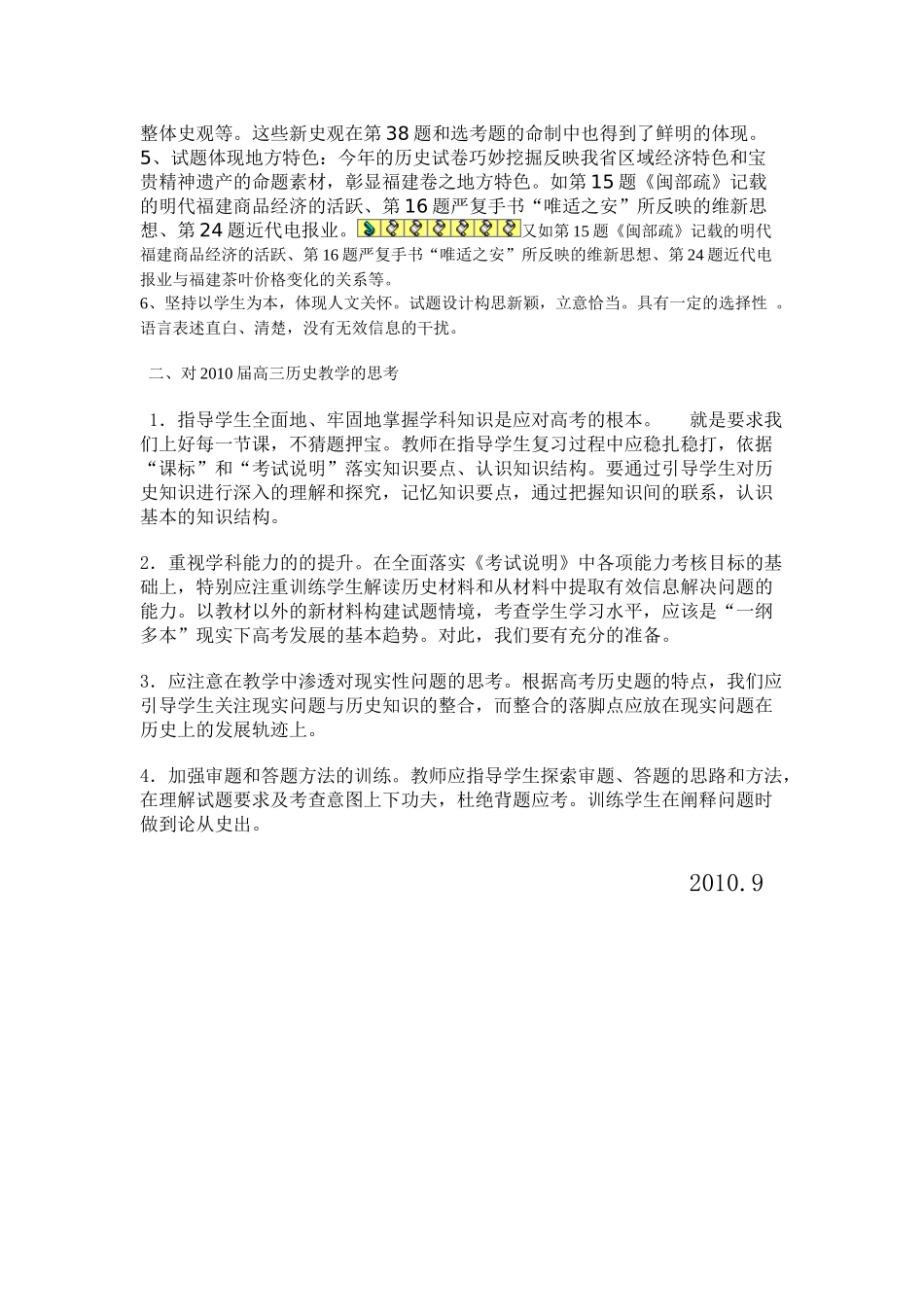 XXXX年高考质量分析-漳州课改网引领互助．反思网站首_第2页