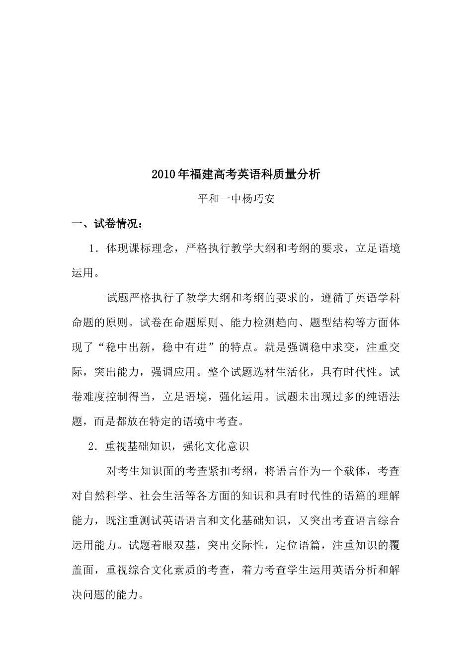 XXXX年高考质量分析-漳州课改网引领互助．反思网站首_第3页