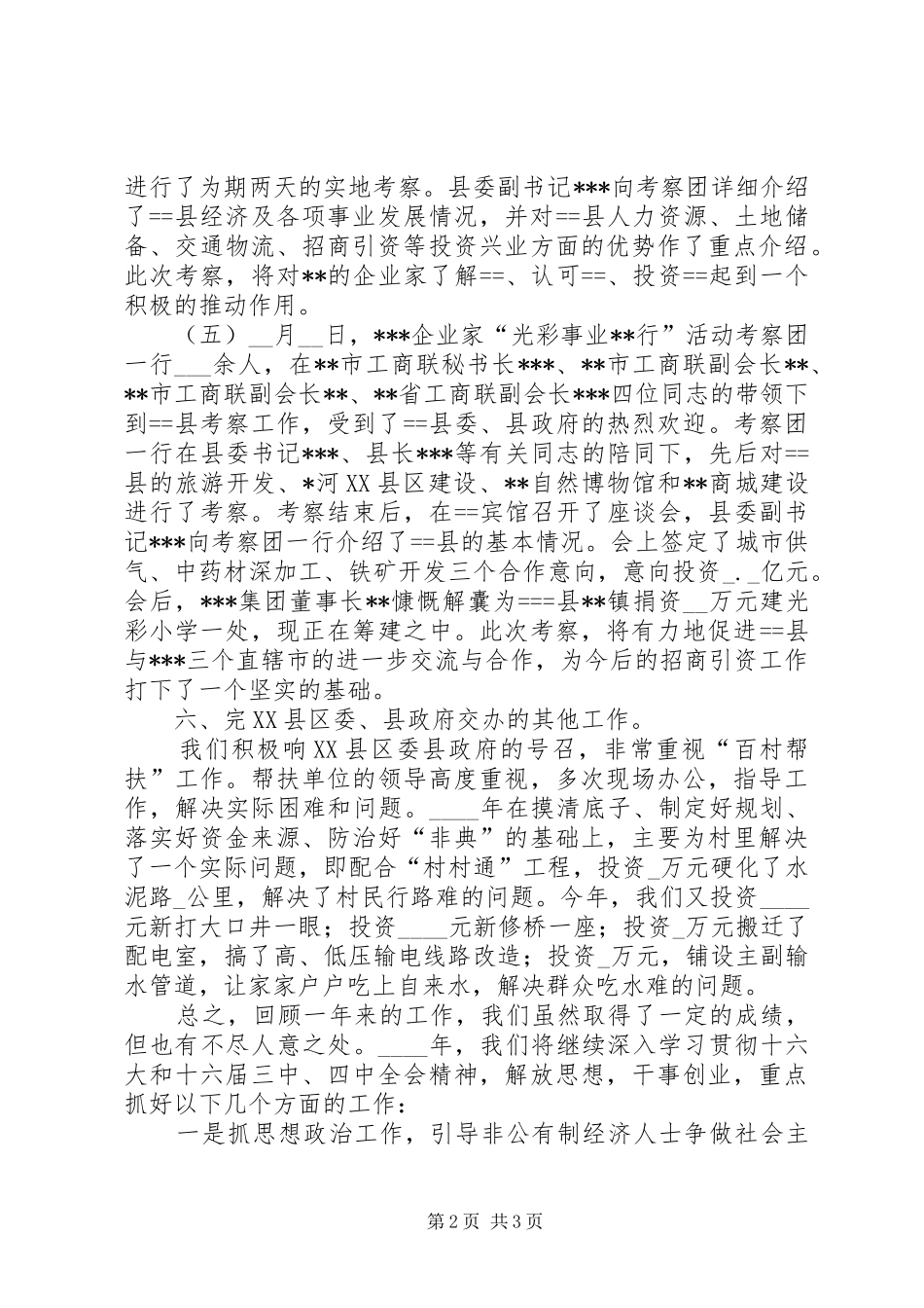 县工商联全年工作总结及下年工作打算_第2页