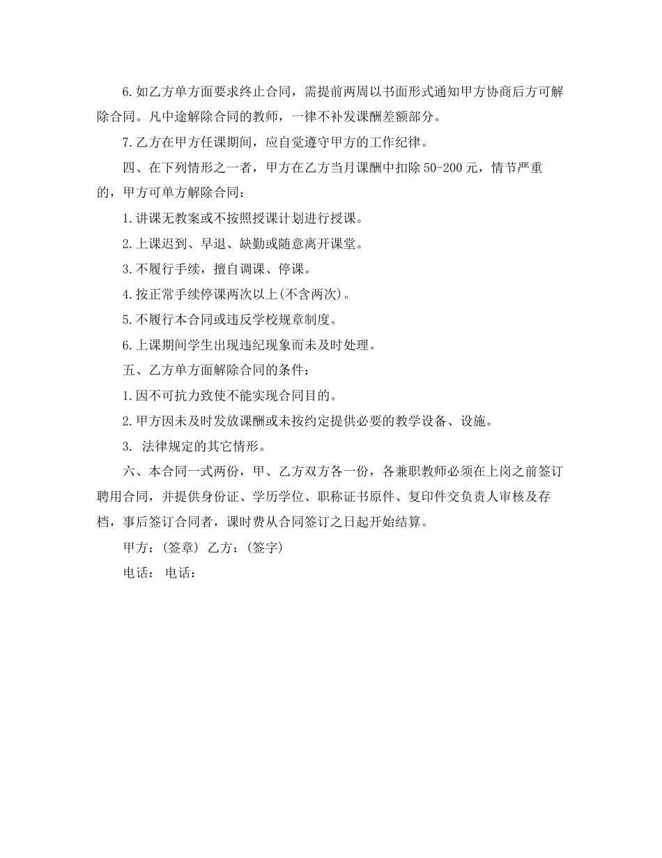 补习学校劳动合同范本_第2页