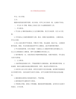 补习学校劳动合同范本