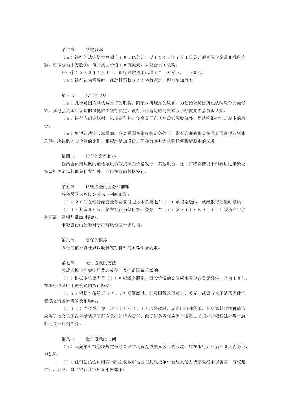 国际复兴开发银行协定ReconstructionandDevelopmentAgreement__第2页