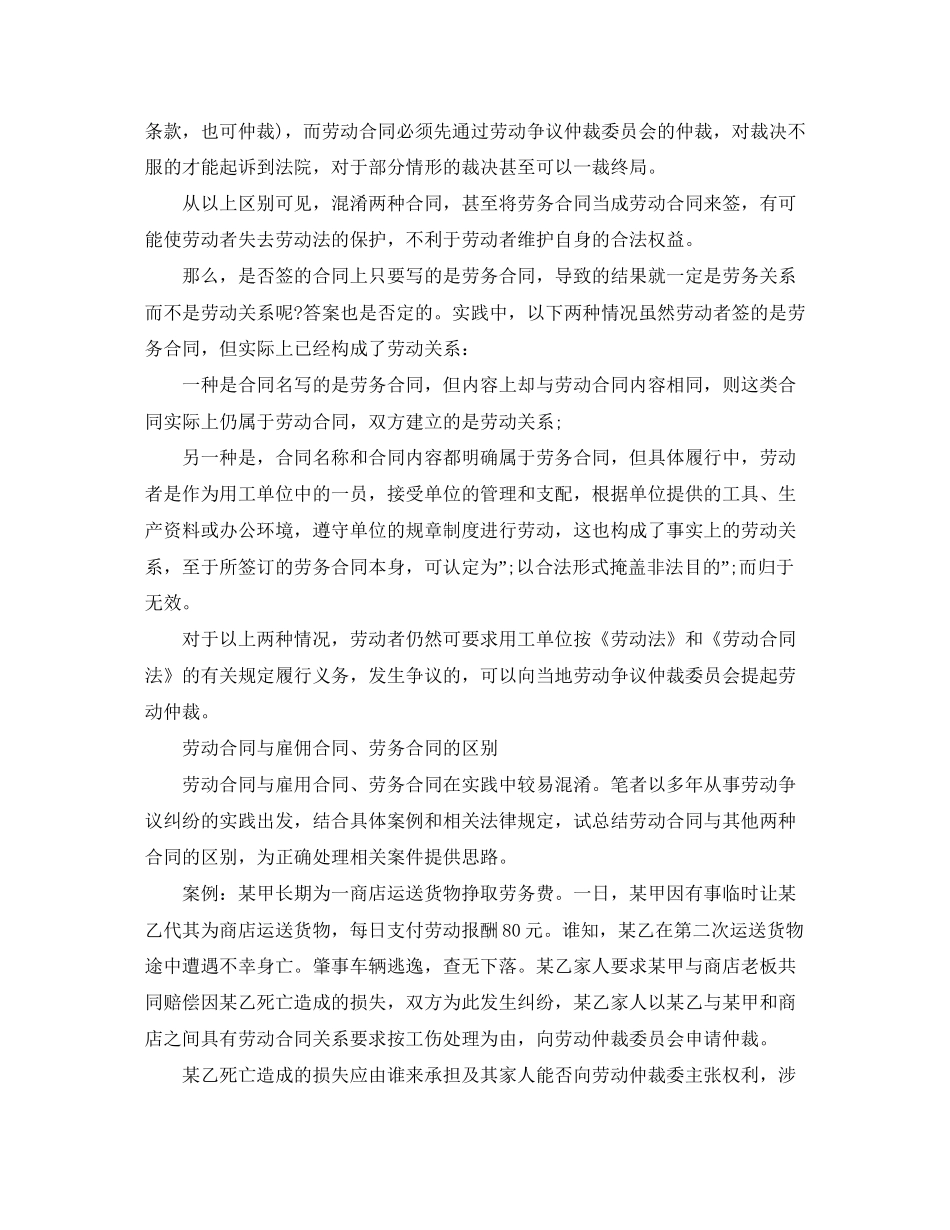 劳务合同和劳动合同的有什么区别？_第2页