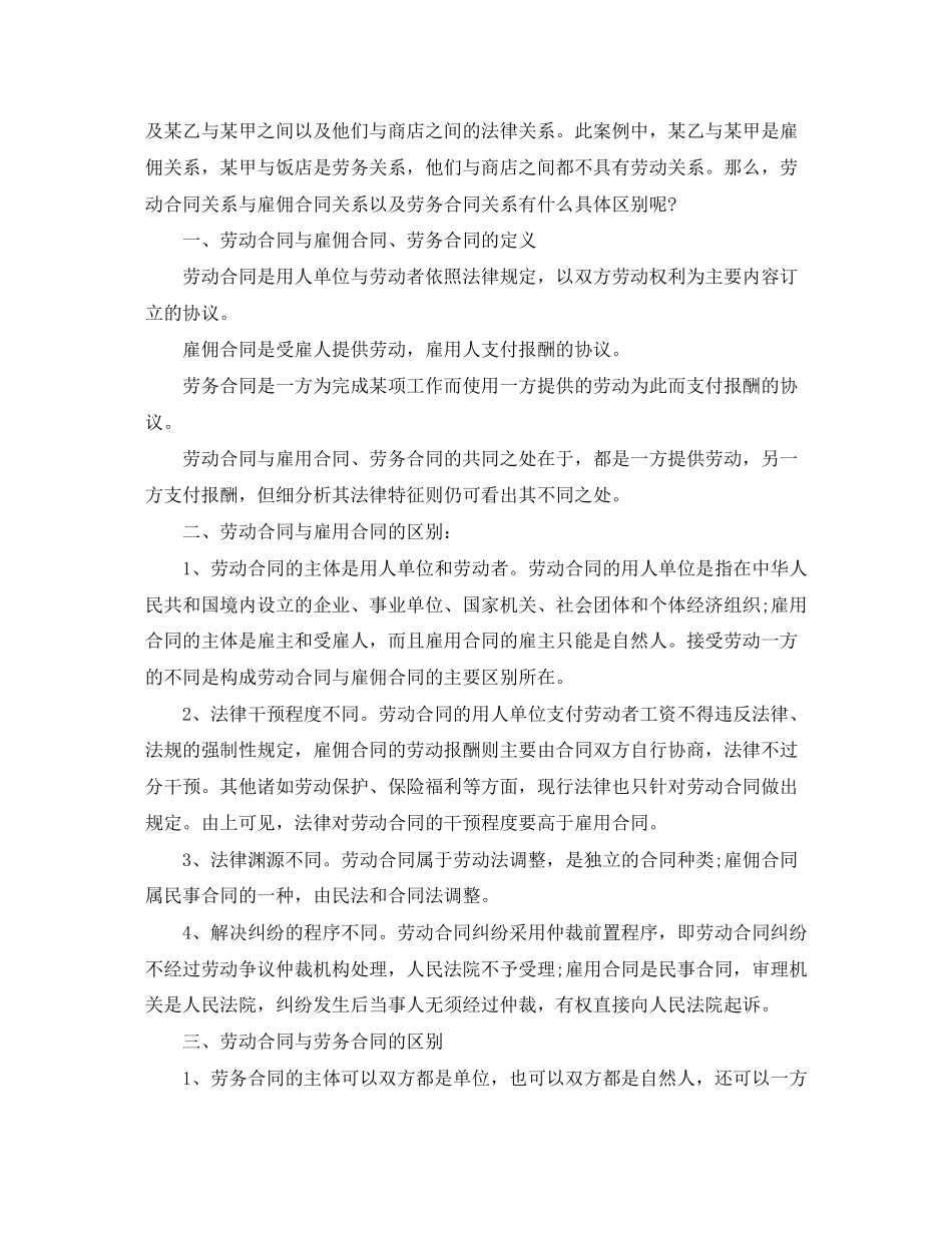 劳务合同和劳动合同的有什么区别？_第3页
