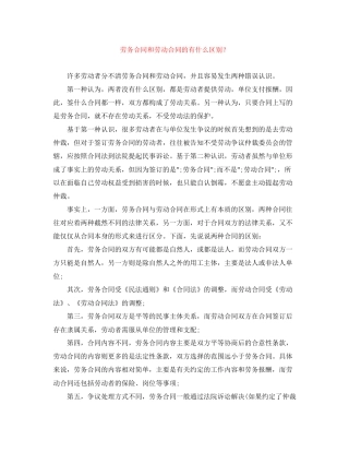 劳务合同和劳动合同的有什么区别？