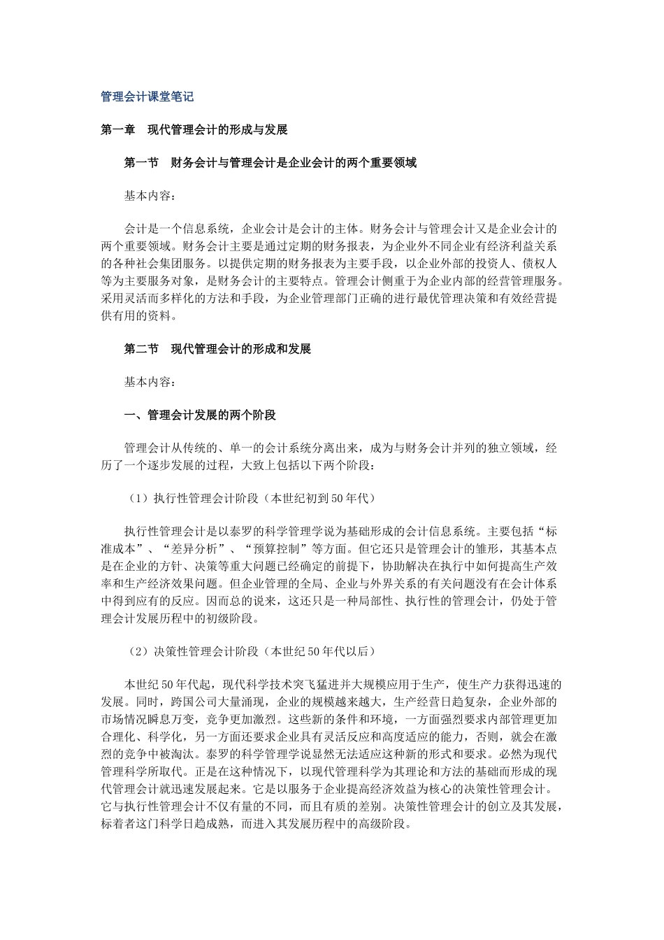管理会计课堂笔记_第1页