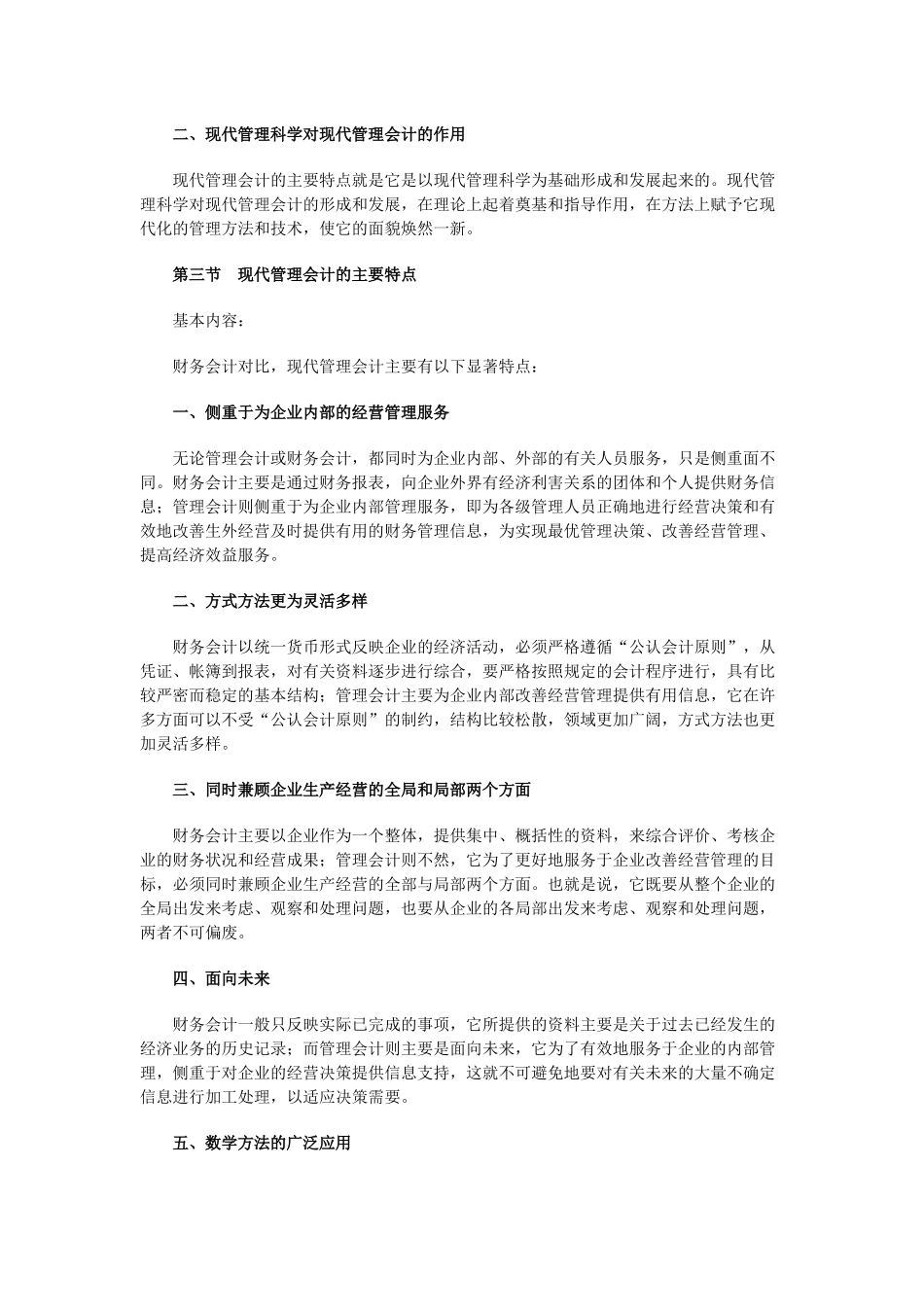 管理会计课堂笔记_第2页