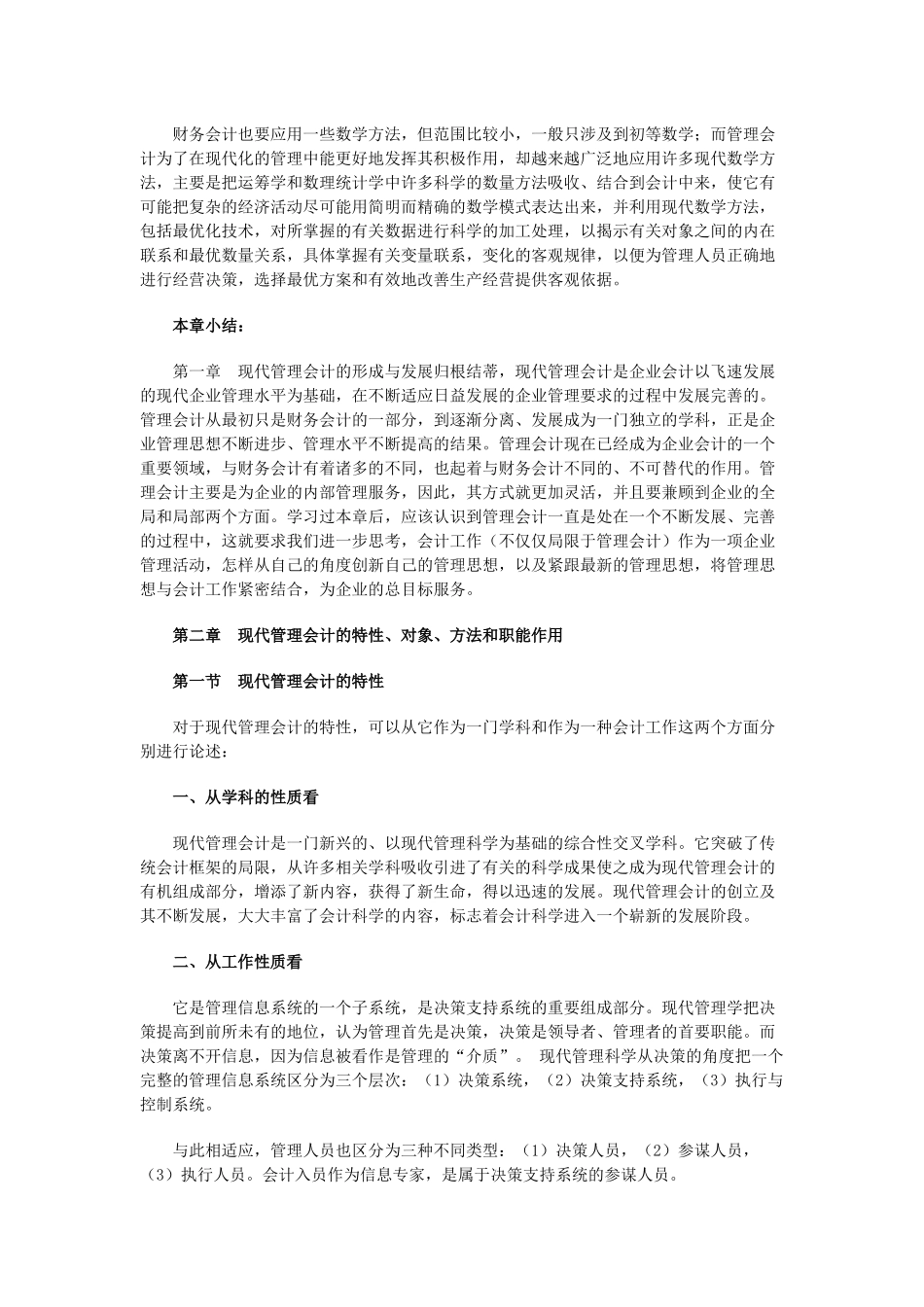 管理会计课堂笔记_第3页