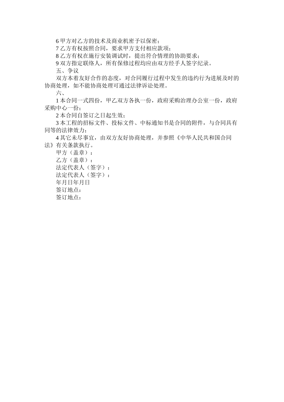 政府采购合同范文_第2页