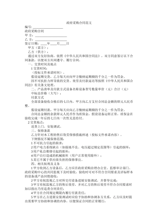 政府采购合同范文