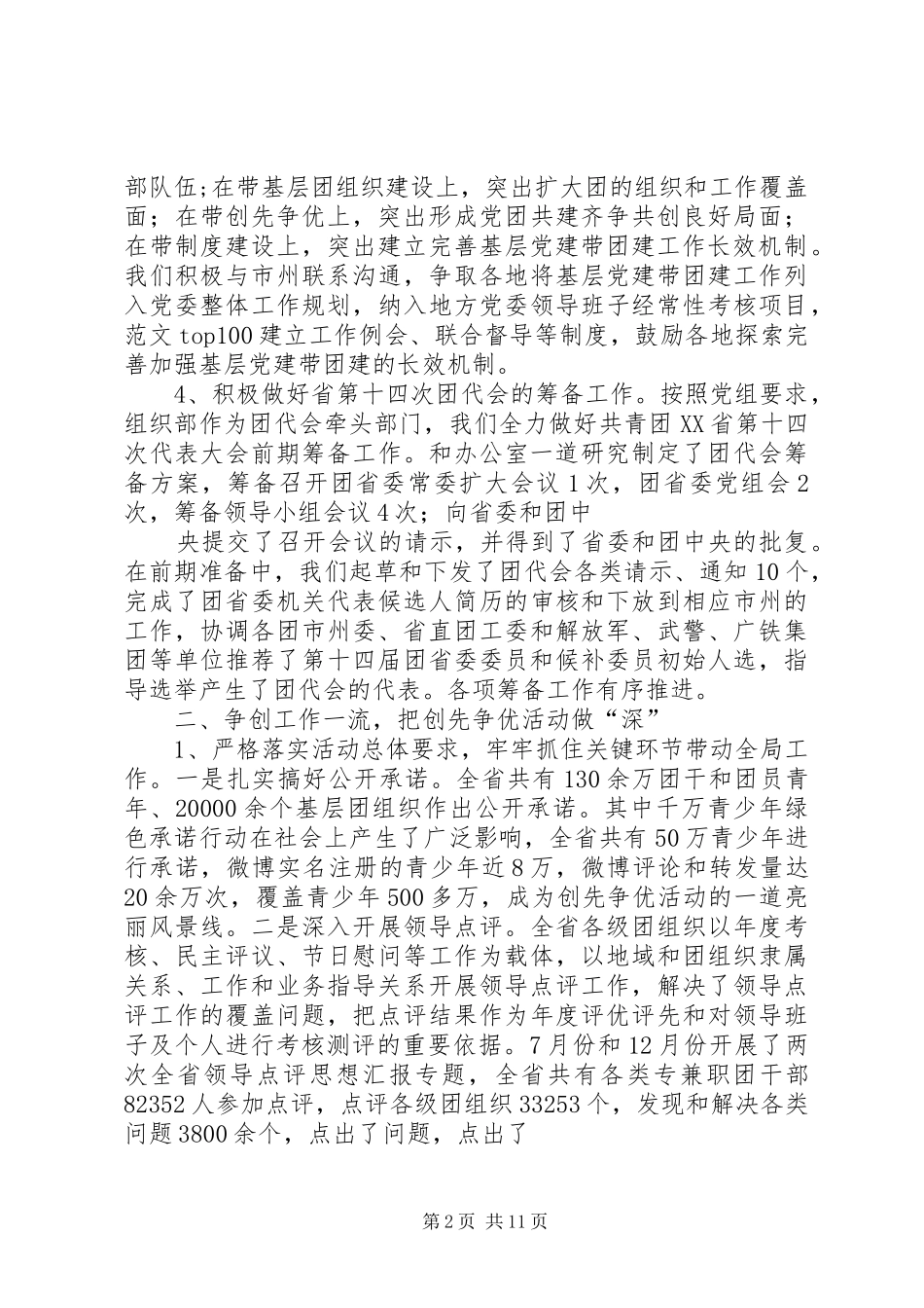 团省委办公室工作总结_第2页