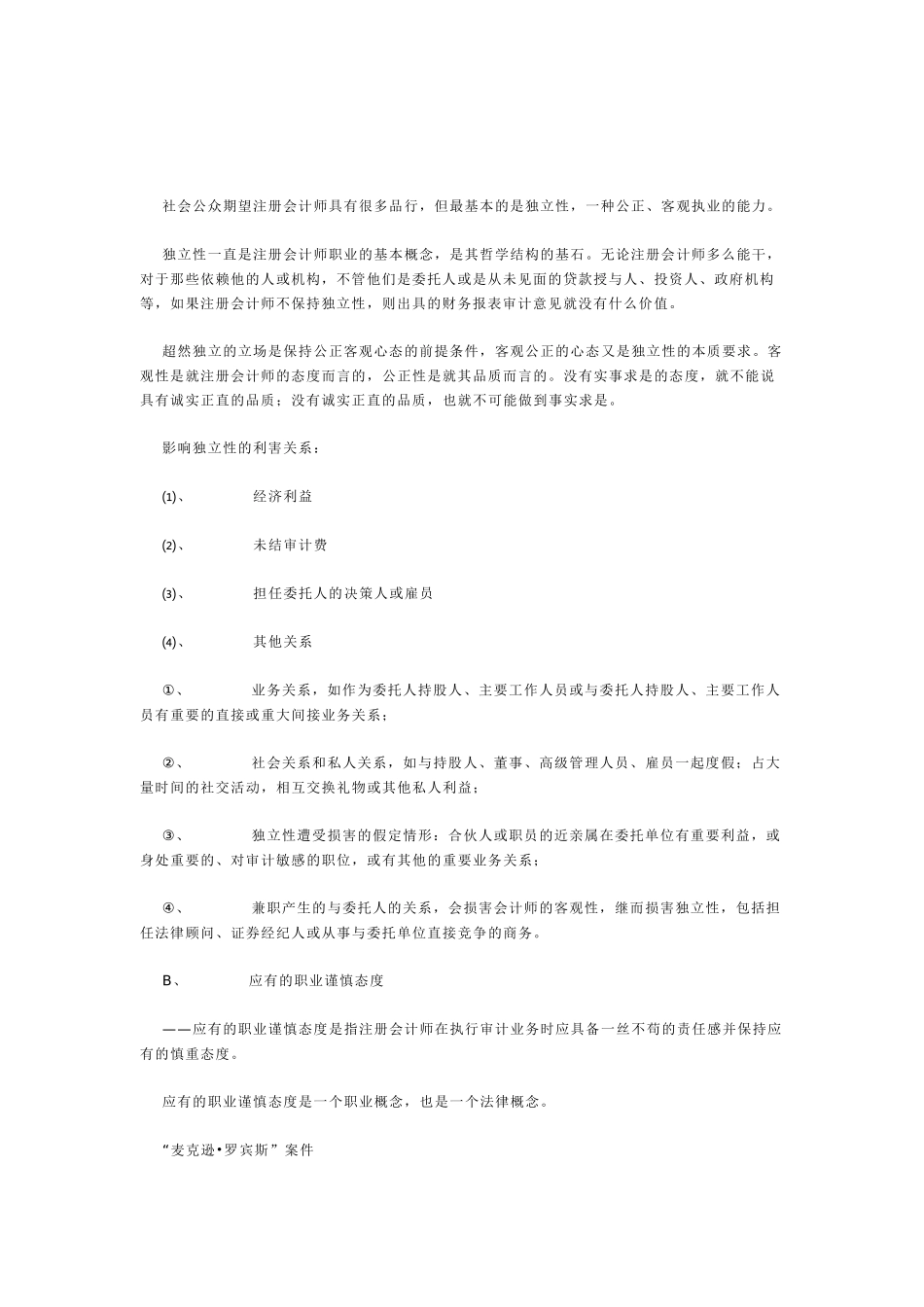 独立审计验资实务培训讲义_第2页