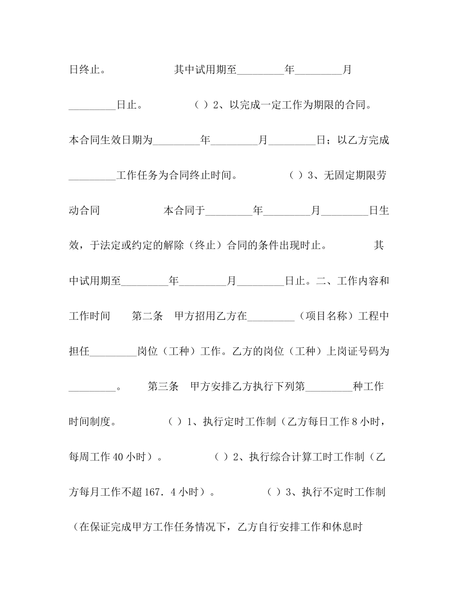 建筑施工企业劳动合同2)_第2页