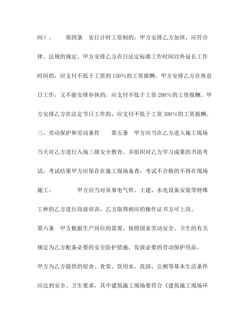 建筑施工企业劳动合同2)_第3页