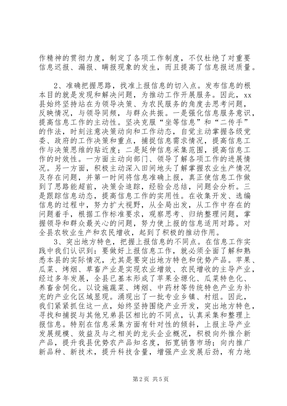 县农业信息中心年度工作总结_第2页
